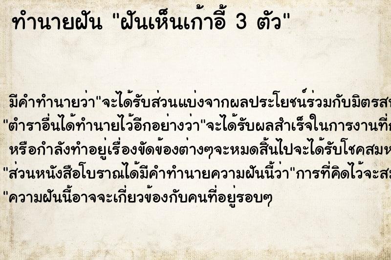 ทำนายฝัน ฝันเห็นเก้าอี้ 3 ตัว